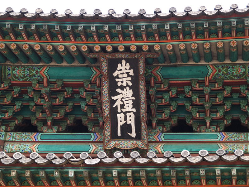 Hình ảnh Cổng Namdaemun - Namdaemun